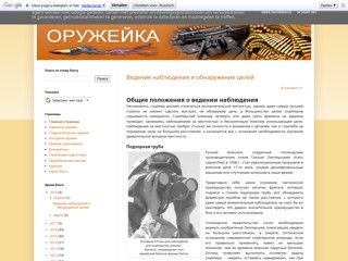 ОРУЖЕЙКА
http://oruzheika.blogspot.com/