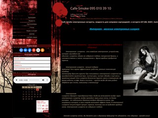 Магазин электронные сигареты
http://cafe-smoke.ucoz.ua