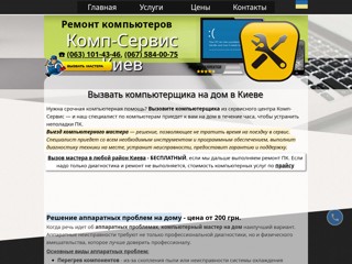 Комп-Сервіс Київ
https://comp-service.kiev.ua/ua/