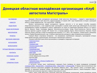 Клуб автостопа Магістраль
https://mainroad.autostop.org.ua