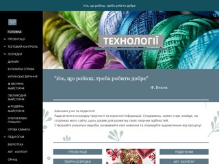 Технології
https://sites.google.com/view/tekhnolohiyi-zosh-4/