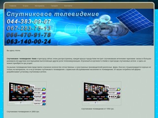 Спутниковое телевидение Киев
http://sttv.kiev.ua/