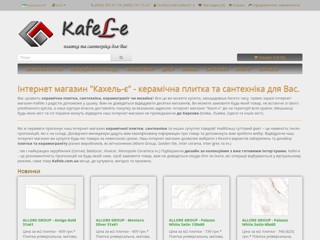 "Кахєль-є"
https://ua.kafele.com.ua/