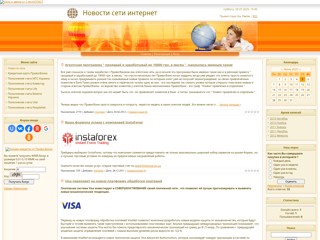Новости в сети
http://inetnews.at.ua