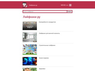Лайфхаки ру
https://lajfhaki.ru