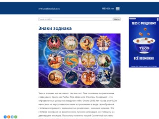 ehti-znakizodiaka
https://ehti-znakizodiaka.ru