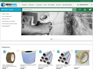 МЕГА ПАК - пакуйся разом з нами!
https://megapack.com.ua