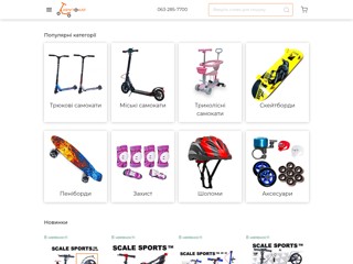 Крутокат - Інтернет магазин самокатів
https://krutokat.com.ua