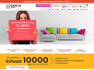 Фото на картине заказать в Харькове
https://raketaholst.com.ua/