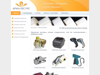 arma-resurs
http://www.arma-resurs.com.ua