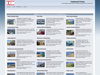 Фотографии Северного Кипра
https://kipriot.com