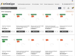 Неліквіди - неліквідна трубопровідна арматура та промислове обладнання
https://nelikvidy.pp.ua