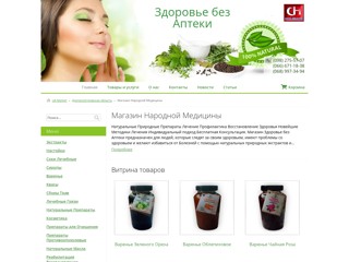 Здоровье без Аптеки
https://coolhealth.ua.market/