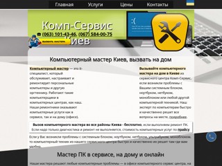 Мастер по компьютерам
https://comp-service.kiev.ua/kompyuterniy-master.html