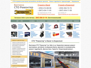 СТО Ремонтер - ремонт грузовиков в Киеве
http://remonter.ua