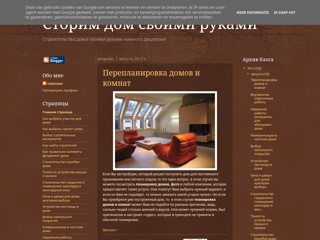 Сторим дом своими руками
http://robota-v-internete.blogspot.com/