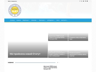 Українська федерація фігурного катання на ковзанах | Українська федерація фігурного катання на ковзанах
http://www.ukrfsf.org.ua/