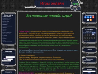 Игры Онлайн
http://playgame-online.ucoz.ru/