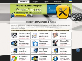 Ремонт ПК Киев
https://comp-service.kiev.ua/
