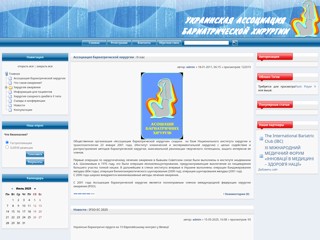 Сайт Украинской Ассоциации Бариатрической Хиругии
http://obesitysurgery.org.ua/