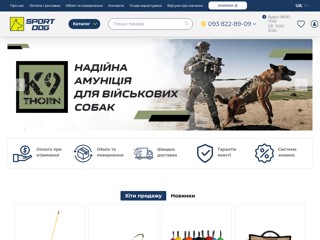 sportdog
http://sportdog.com.ua