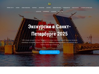 Экскурсии в Санкт-Петербурге
https://ekscursii-v-sankt-peterburge.ru/
