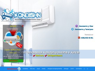 KONDISHN сервис
https://kondishn.com.ua/