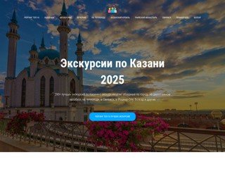 Экскурсии в Казани
https://ekscursii-v-kazani.ru/