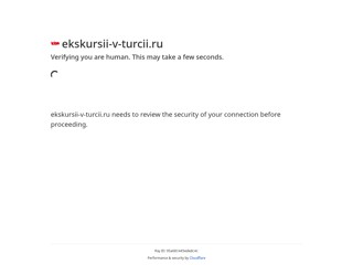 Экскурсии в Турции
https://ekskursii-v-turcii.ru/