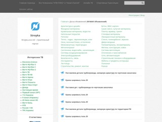 Stroyka - строительный портал
http://stroyka.ucoz.net/