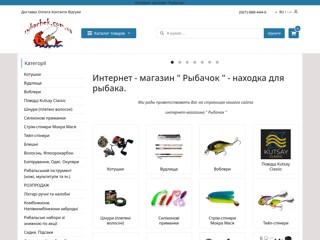 Рибачок
https://rybachek.com.ua/ua