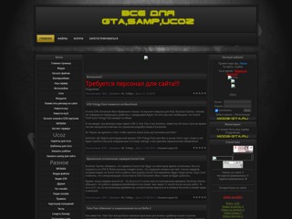 Моды и проги для GTA san andreas
http://gangsta-war-mod.my1.ru/