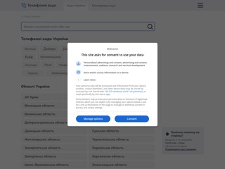 Телефонні коди
https://telcode.in.ua