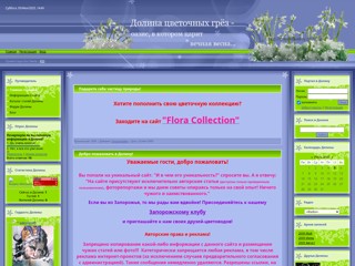 dreamsvalley
http://dreamsvalley.ucoz.ua/