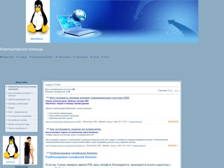 Компьютерная помощь
http://aaaa.moy.su