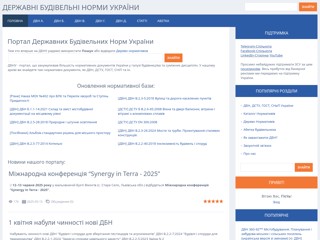 ДБН - Державні будівельні норми України
https://dbn.co.ua/