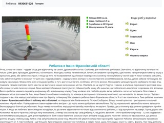 Рибалка в Івано-Франківській області
https://rybka.if.ua
