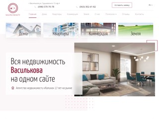 Агентство недвижимости Калина
http://www.kalina-realty.com.ua