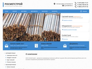 rostmetstroy
https://rostmetstroy.ru