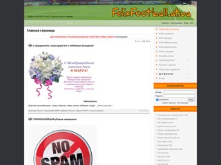 Хранилище футбольного софта
http://felixfootball.at.ua