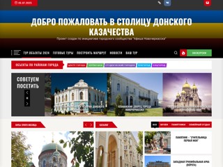 Новочеркасск
https://top-tour-novocherkassk.ru/