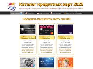 Каталог кредитных карт
https://top-kreditka.ru/