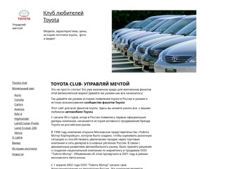 toyota-people
http://toyota-people.narod2.ru/