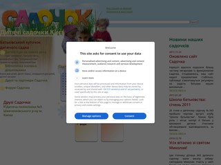 Садочок: дитячі садочки Києва
http://www.sadochok.org/