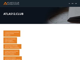 астрология
http://atlas12.club