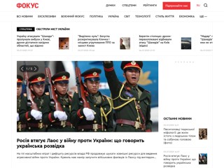 Focus.UA - більше ніж просто новини
https://focus.ua/