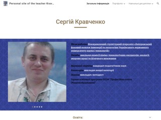 Сергій
https://sites.google.com/view/personalsite-kravchenko?usp=share_link