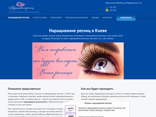 Наращивание ресниц Киев
https://resn.com.ua