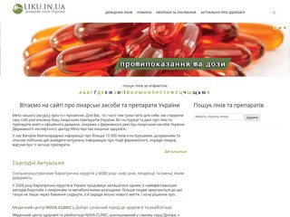 Ліки України: інструкції по застосуванню, побічні дії, дозування, протипоказання, форма, склад препарату
https://liku.in.ua/