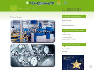 tehnofilter
http://tehnofilter.com.ua/